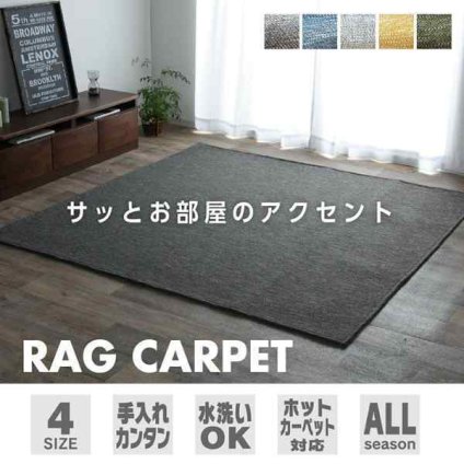 ラグ カーペットマット 1.5畳 ジャガード 約130×185cm（ホットカーペット対応）