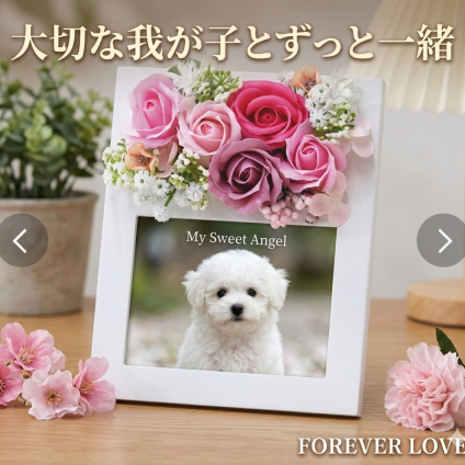 ペット メモリアルフォトフレーム 写真入り フラワーギフト 犬 猫 愛犬 愛猫 うちの子 誕生日 プレゼント 記念日 お祝い 贈り物 ギフト ペットロス 思い出 写真立て 花飾り フラワーアレンジメント 写真入れ替え ペットメモリアル 犬好き 猫好き 家族 大切な家族 記念品 インテリア 母の日 父の日 敬老の日 クリスマス 供養 感謝 オーダーメイド ペット写真 愛犬グッズ 愛猫グッズ