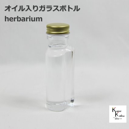 「SSハート50 オイル入り キャップゴールド」ガラスボトル プリザーブドフラワー ドライフラワー おしゃれ ガラスボトル 瓶 手作り ハーバリウム ハーバリウムガラス ボトル ガラス瓶 ガラス容器 ガラスボトル 容器 おしゃれ雑貨 飾り かわいい インテリア 小物 プレゼント