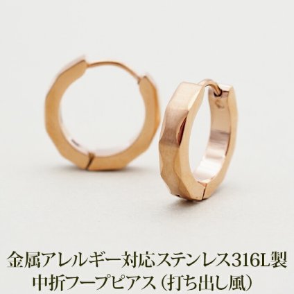 輪っかピアス ピアス フープ リング 金属アレルギー ステンレス 打ち出し ダイヤカット ピンクゴールド PG 3mm×15mm 片耳 医療用 サージカル つけっぱなし ひっかからない プレゼント