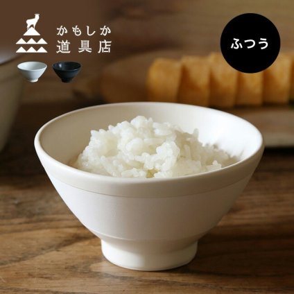 即納 かもしか道具店 ごはんの碗 ふつう[茶碗 おしゃれ 食洗機対応 ご飯茶碗 小さめ 小 白 黒 ごはん茶碗 お茶碗 ライスボウル 食器 和食器 ご飯 ごはん モダン 和モダン レンジ 電子レンジ 食洗機 対応 女性 男性 大人 ギフト プレゼント 母の日]