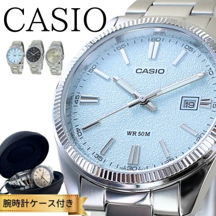直輸入レアモデル カシオ メンズ 腕時計 収納ケース付き チープカシオ チプカシ 海外限定カラー メタル ブルー ブラウン ベージュ おしゃれ シンプル 日常生活防水 ビジネス プレゼント ギフト CASIO 時計 ランキング お祝い 成人 卒業 入学