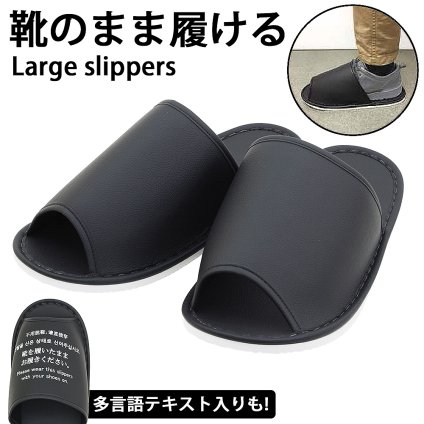 靴でそのままスリッパ 靴を履いたままスリッパ 無地 文字入り ブラック 大サイズ 特大サイズ トイレスリッパ 拭ける おしゃれ TOILET トイレ スリッパ お手洗い フリーサイズ レストルーム 便所 男女兼用 前あきスリッパ 定番トイレスリッパ