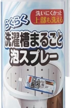 らくらく洗濯槽まるごと泡スプレー 220ml 縦型洗濯機用 洗濯槽クリーナー 日本製