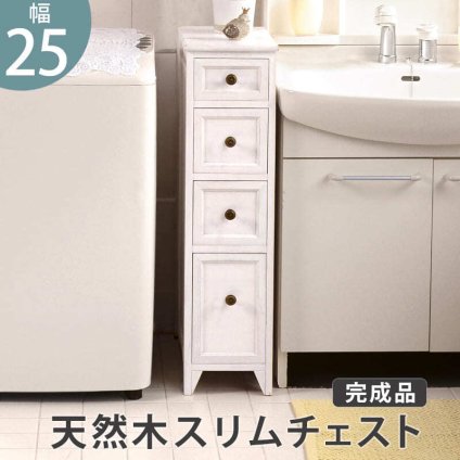 ラック アンティーク ホワイト スリム チェスト リビング収納 完成品アンティーク 完成品 新生活