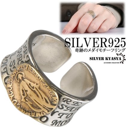 シルバー925 マリア リング 奇跡のメダイ 聖母 女神 silver シルバー 銀 gold ゴールド 金色 英語 ラテン語 タタキ 平打 大人 可愛い 女子 フリーサイズ 16号 21号 金属アレルギー対応 指輪