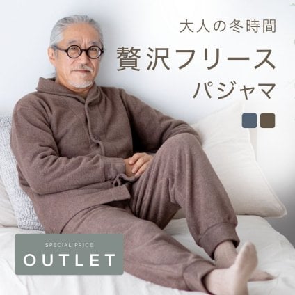 【アウトレット】 なめらか 上質 フリース パジャマ ルームウェア メンズ 秋 冬 防寒 部屋着 上下セット ペア 暖か 快眠 安眠 誕生日 プレゼント 敬老の日 ギフト 結婚記念日 還暦 退職祝い 定年 あたたかい 古希 喜寿 傘寿 米寿 卒寿 白寿 百寿 父 父親 両親 夫 おじいちゃん 義父 祖父 男性 実用的 50代 60代 70代 80代 ラッピング可
