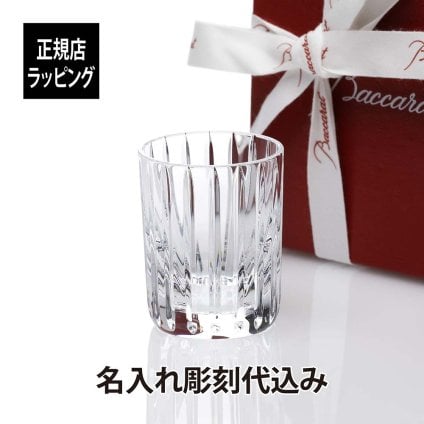Baccarat バカラ ハーモニー ショットグラス 名入れ彫刻代込み 名前 刻印 記念日 父の日 敬老の日 プレゼント 誕生日 法人記念品 名入れ 名入れグラス 受賞記念 昇進 名前 刻印 記念日 お祝い ブランド 男性