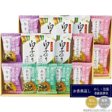 タニタ食堂監修減塩みそ汁・白子のり詰合せ ST-50