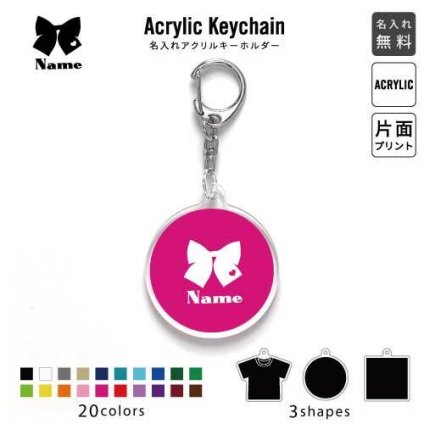 「リボン」キーホルダー 名入れ 名入れキーホルダー アクリルキーホルダー アクキー チャーム キーリング アクセサリー ビッグリボン 