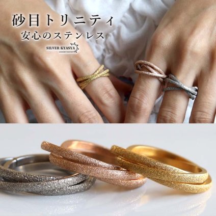 ステンレス トリニティリング 3連リング グリッター 3カラー レディース 指輪 三連リング 重ね付け風 絡み合うデザイン きらきら 大人可愛い 上品 華やか シンプル おしゃれ 女性用 アクセサリー デイリー 普段使い 華奢見え