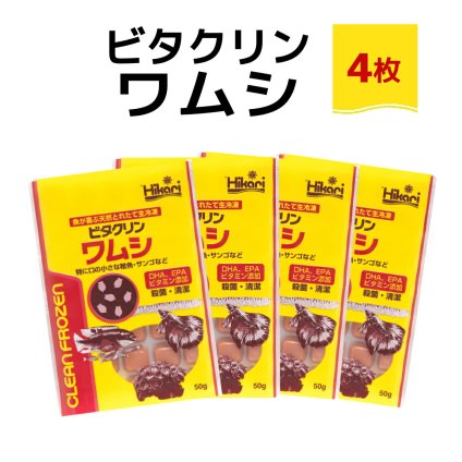 送料無料 「 ビタクリンワムシ　50g×4枚　キョーリン　冷凍餌 」魚のえさ わむし 天然飼料 超急速冷凍 熱帯魚 金魚 稚魚  熱帯魚 海水魚  プランクトン サンゴ