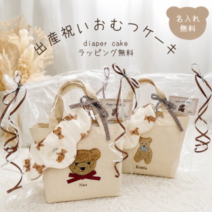 おむつケーキ トートバッグ スタイ テディベア 男の子 女の子 出産祝い 名入れ 送料無料 双子 夏生まれ お祝い オムツケーキ ブランド 出産祝いギフト お誕生日 ギフト プレゼント 名前入り お祝い かわいい くま ギフトセット くま キャラクター インスタ映え