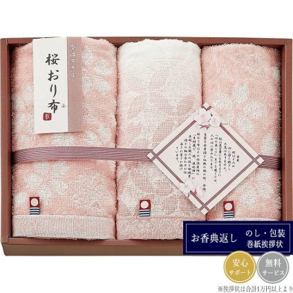 今治 桜おり布 タオルセット IS9625 PI