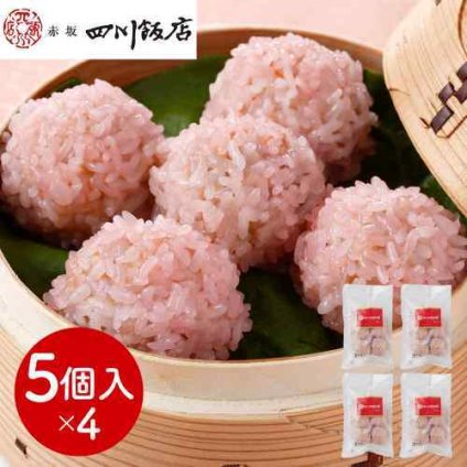 赤坂四川飯店 監修 珍珠丸子 チンツーワンズ 4袋セット 計20個 もち米団子 もち米 肉団子 豚肉 エビ 中華 点心 飲茶 冷凍 冷凍食品 おかず 惣菜 お取り寄せ グルメ 高級 ギフト 贈り物 プレゼント お中元 お歳暮