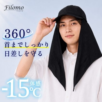 ＜刺繍納期注意＞遮熱帽子 メンズ UVカット キャップ  ブランド filomo 【ネコポスで送料無料】【名入れ刺繍可能】遮熱 -15℃ 涼しい 垂れ付き 2WAY 紫外線遮蔽率99％ UPF50 シルバーコーティング 撥水 手洗い可能 ネックカバー取り外し可 春夏 散歩 自転車  C7 (08000370-mens-1r)