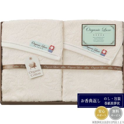 オーガニックリュクス オーガニックコットン使用 今治産タオルセット LU2527