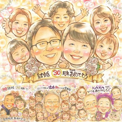 結婚30周年のプレゼントに、大切な贈り物だから心を込めて仕上げます。 結婚記念日 プレゼント 似顔絵 ギフト 名入れ 手描き 贈り物 結婚30周年 真珠婚 記念 お祝い 大人数 ご両親 家族 ご夫婦 修正無料 名入れ 下書き確認 そっくり 宝物 喜ばれる 一生もの 一生もの 真珠婚 30周年 宝物 感謝 長寿祝い 贈答品 感激 クリスマス 還暦祝い 快気祝い 二次会 引っ越し ウェディングギフト