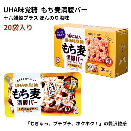 賞味期限202607 原価割れご奉仕 UHA味覚糖　もち麦満腹バー　十六雑穀プラス　ヘルシー 低糖質　ほんのり塩味　個包装　55g×20袋　1袋80kcal　白米不使用　特許出願中　#55426　非常食　防災　常温保存
