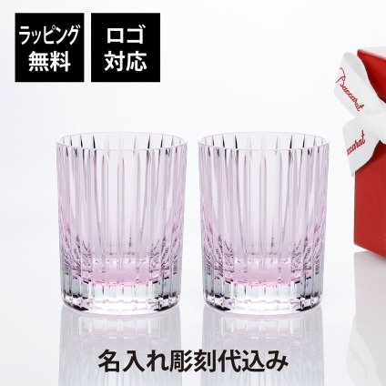 Baccarat バカラ ハーモニー カラータンブラー パステル ピンク ペア 名入れ彫刻代込み 結婚祝 結婚記念日 引越祝 新築祝 名入れ ギフト プレゼント 記念日 ペアギフト ペアグラス 名前 刻印 法人記念品 高級 ブランド 正規品 紙袋付 ロックグラス