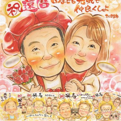 記念日のプレゼントに、心あたたまる似顔絵をお届けします。 似顔絵 贈り物 還暦祝い ギフト 名入れ 手描き プレゼント 記念日 敬老の日 長寿 お祝い 家族 祖父母 ご両親 修正無料 下書き確認 名入れ 実績多数 宝物 かわいい 似てる 宝物 還暦祝い 60歳 古希 ブライダルギフト 応援 バレンタインデー ハロウィン 卒寿祝い 贈答品 カラフル 百寿祝い 快気祝い 闘病中の方への励まし キレイ