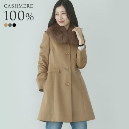 カシミヤ コート レディース カシミヤ100% フォックス ファー 着丈85cm ミドル丈 ブラック 秋 冬 40代 50代 大人 カシミヤコート フォーマル 卒業式 母 ひざ丈 小さいサイズ 低身長 ギフト プレゼント 6F (02000070r)