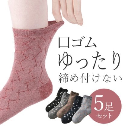 締め付けから足元を解放！ふんわりやさしい花柄ソックス5色組婦人/靴下 レディース 可愛い かわいい おしゃれ ゆったり 締め付けない ゴム跡がつきにくい くるぶし 滑り止め /綿混花柄やわらか口ゴムソックス　5色組