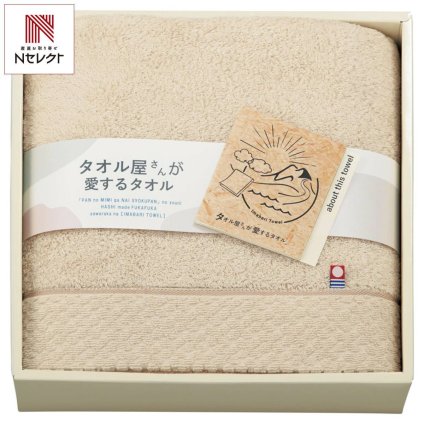 タオル屋さんが愛するタオル 今治産 バスタオル ベージュ ギフト タオル 日本製 綿100％ 今治タオル【沖縄県・離島 配送不可】