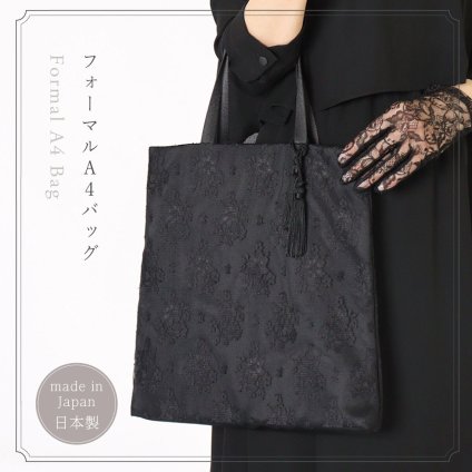 フォーマルA4バッグ
