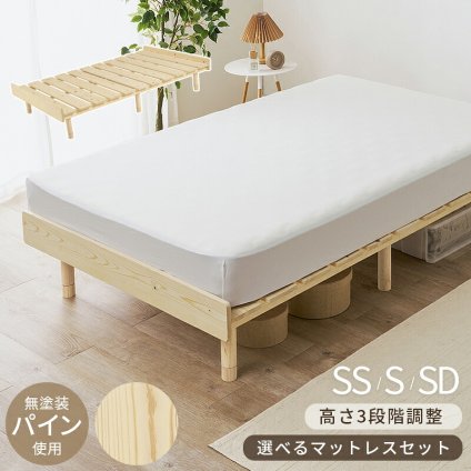 セミダブル すのこ パイン無垢材 天然木 木製 無塗装 ロー 北欧 ナチュラル フレーム 通気性 高さ37cm 幅120cm ベット シンプル おしゃれ 組立式 シングル 新生活