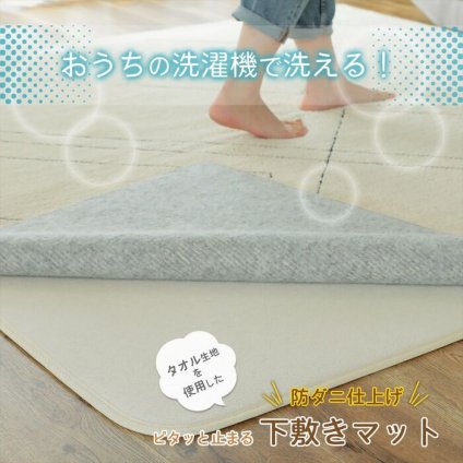 ラグ カーペット クッションマット マット 120×170cm ピタリ すべり止め 下敷き 滑り止め 手洗い 防音マット 防音 防ダニ加工 ホット 対応 床暖房対応 ウレタン入り下敷き 保温性 下 絨毯下 便利 無地 ホワイト オールシーズン