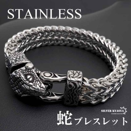 ステンレス 蛇ブレスレット ケルト ヴァイキング ごつめ チェーンブレスレット 重厚感 スネークブレスレット メンズ 男性 金属アレルギー対応