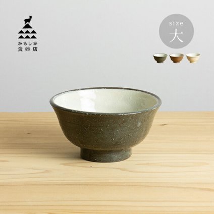 かもしか食器店 茶碗 大[萬古焼 ご飯 茶椀 食器 陶器 和風 ごはん茶碗 ご飯茶碗 おしゃれ シンプル ごはん お茶碗 男性 女性 大人 大人用 御飯 大きい 大きめ サイズ カフェ 食堂 かもしか道具店 シリーズ 万古焼] 即納