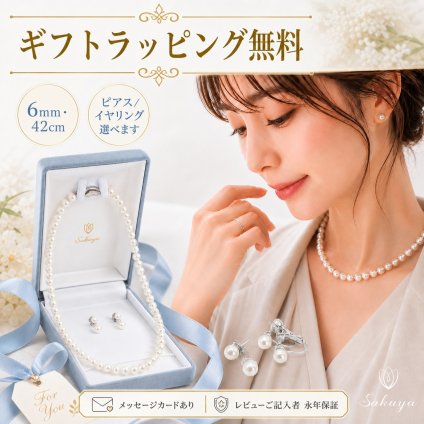 ネックレス レディース パール ギフトラッピング無料 メッセージカード付き パールネックレス ピアス イヤリング セット フォーマル 冠婚葬祭 結婚式 卒業式 入学式 貝パール 6mm 42cm ケース付き 永年保証 送料無料 即日発送