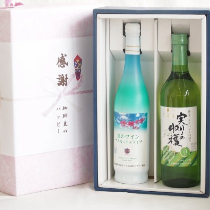 実りの秋の贈り物 感謝の贈り物ボックス 夏のワインマスカット＆ライチと国産ワインセット(実りの収穫 白甘口ワイン 甘口(山梨県)720mlマスカット＆ライチ7度(山梨県)500ml
