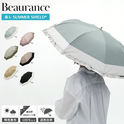 ビューランス Beaurance フリル 晴雨兼用 折りたたみ日傘 日傘 サマーシールド UV UVカット 遮光 遮熱 100％ ブランド 高級 バイカラー 通勤 通学 旅行 レジャー 熱中症対策 日除け 雨 傘 バイカラー おしゃれ ベージュ ブラック ピンク キャメル グリーン ギフト プレゼント