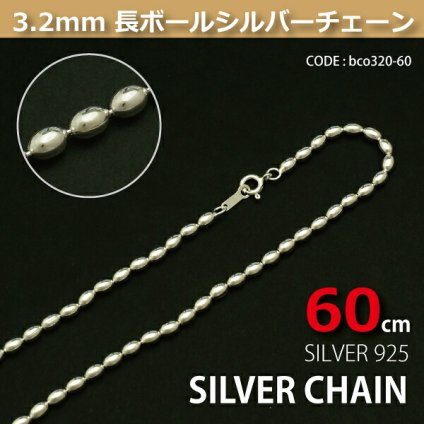 3.2mm長ボールシルバーチェーンSILVER925bco320-60