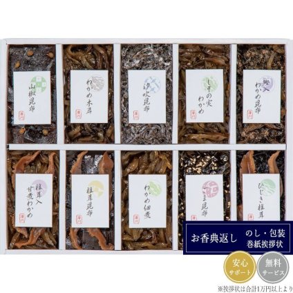 廣川昆布 御昆布 10品佃煮詰合せ（KB-40） 200-46