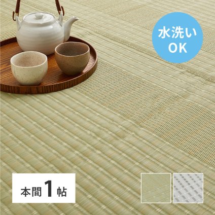 夏ラグ 夏用カーペット 洗える い草風 カーペット 涼風 りょうふう 本間 1帖 1畳 PP ラグ ござ ビニール風 上敷き 畳の保護 畳替え 国産