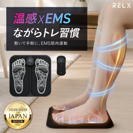 RELX EMS シート フットマット 【日本企業企画】 温熱 足裏 ふくらはぎ リモコン付き 折り畳み式 軽量 筋トレ 6種モード 19段階 ギフト