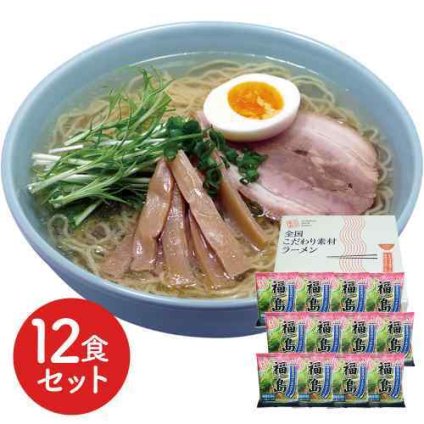 福島 鶏塩ラーメン 12食セット 本格 低温熟成乾燥麺 旨味濃厚 こだわりスープ ご当地 お取り寄せ グルメ