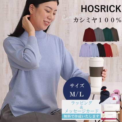 【カシミヤ１００％試験鑑定済】カシミヤ１００％レディースハイネックセーター 【ラッピング無料】【メッセージカード無料】母の日 敬老の日 クリスマス 還暦祝い 百貨店 高級 誕生日 記念日 ブランド レディース 30代 40代 50代 60代 70代 80代 90代