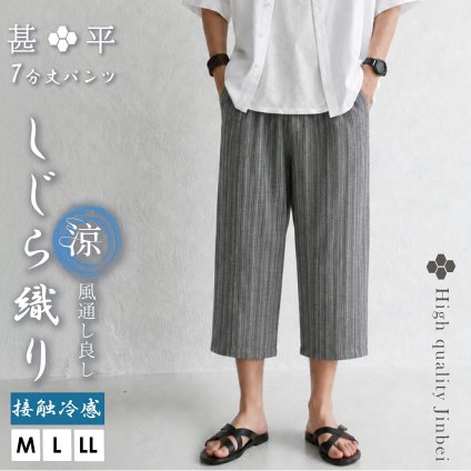 甚平 7分丈パンツ メンズ しじら織り tms-6957 じんべい 下だけ 接触冷感 涼しい クロップドパンツ 前開き 綿混 ボトムス ルームウェア 部屋着 和装 10代 20代 30代 40代 50代 M L LL グレー 2026SS Karlas