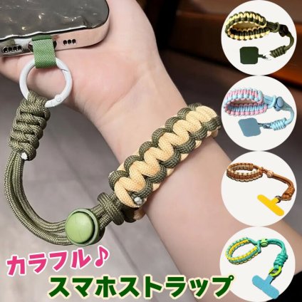新色追加 スマホストラップ カラフル マルチストラップ スマートフォンストラップ ロープ 手首 おしゃれ かわいい スマホ ストラップ ブレスレット ストラップホルダー スマホホルダー スマートフォン ハンディファン キーホルダー 鍵 キー
