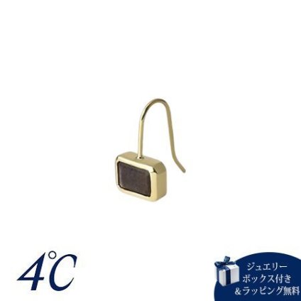 【無料ラッピング】 ヨンドシー 4℃ ピアス 片耳用 K10 イエローゴールド 一粒 グレーサファイア レディース ブランド 正規品 新品 ギフト プレゼント 人気 おすすめ 誕生日 記念日 クリスマス 送料無料 4cd521872