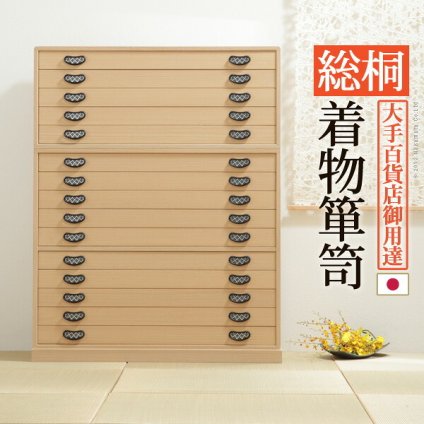 桐たんす 着物 収納 国産 総桐着物箪笥 15段 琴月（きんげつ） 桐箪笥 桐タンス 衣装タンス 衣装箱 桐衣裳ケース たんす チェスト 桐 桐天然木 たとう紙 保管 引出し 和箪笥 和たんす 和タンス 整理タンス 日本製 新生活