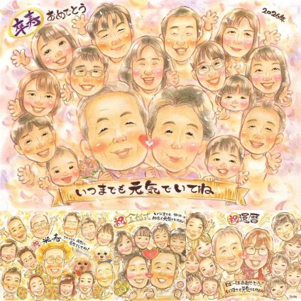誕生日の記念に、想いを込めた似顔絵をお届けします。 似顔絵 贈り物 卒寿 名入れ ギフト 手描き プレゼント 誕生日 白寿 長寿 お祝い 記念日 大人数 ご両親 孫 祖父母 名入れ 修正無料 下書き確認 一生もの サプライズ 実績多数 かわいい 90歳 宝物 長寿 卒寿祝い 喜ばれる 感謝 大量注文 家族 贈答品 初任給 ウェディングギフト 米寿祝い 百寿祝い 感謝の品 古希祝い 披露宴 イラスト