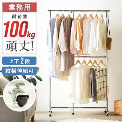 収納家具 ラック 伸縮 ハンガー スリム キャスター パイプハンガー 2段 頑丈 コートハンガー 大容量 業務用 耐荷重100kg シングル キャスター付 おしゃれ パイプハンガー頑丈 縦横伸縮 上下伸縮 シンプル 衣類収納 スチール 子供