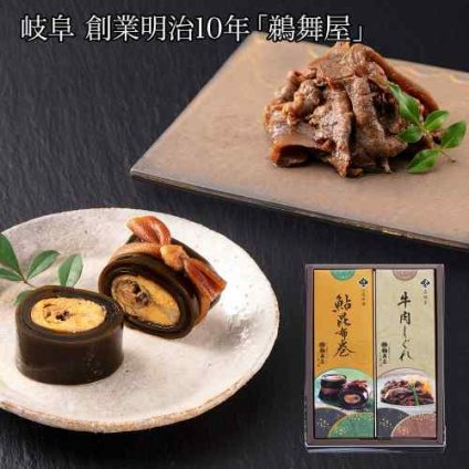 岐阜 鵜舞屋 創業明治十年 老舗 伝統の味 手巻き 鮎昆布巻 牛肉しぐれ煮 詰合せ 常温 御中元 御歳暮 ギフト