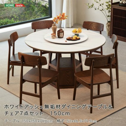 ダイニング家具 ホワイトアッシュ無垢材ダイニングテーブル＆チェア7点セット 150cm